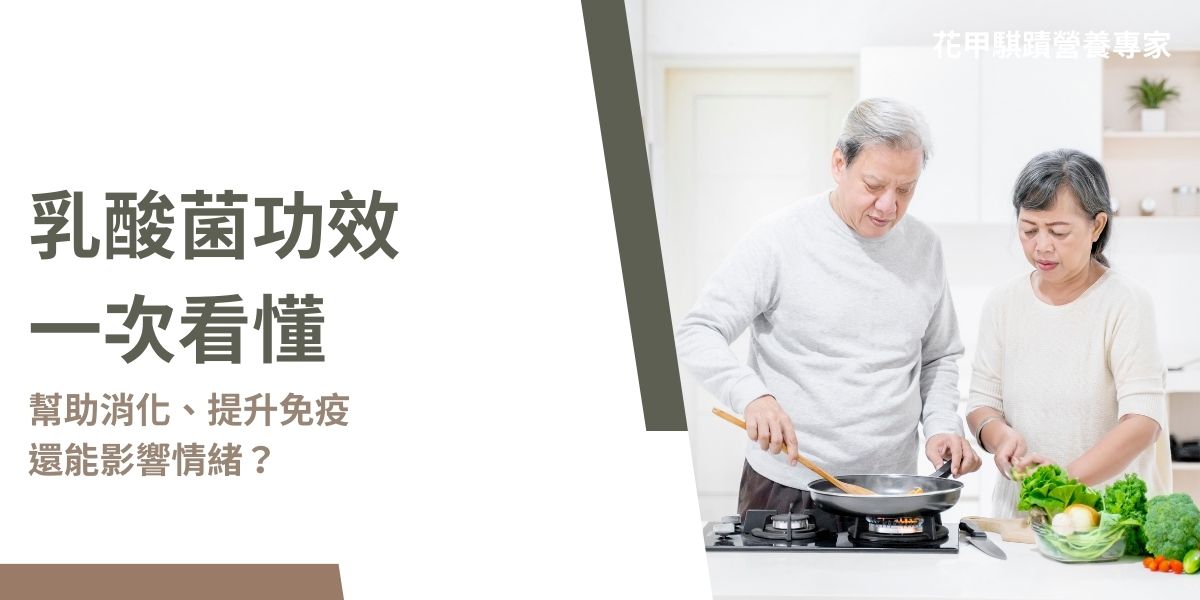 益生菌已成為日常保健的熱門選擇，不少人好奇：「益生菌睡前吃好嗎？會不會影響睡眠？效果會比較好嗎？」本文花甲騏蹟小編將從科學角度，深入分析睡前吃益生菌的效果、注意事項，以及最推薦的菌株類型，幫助正確補充、養出健康腸道與好眠體質。