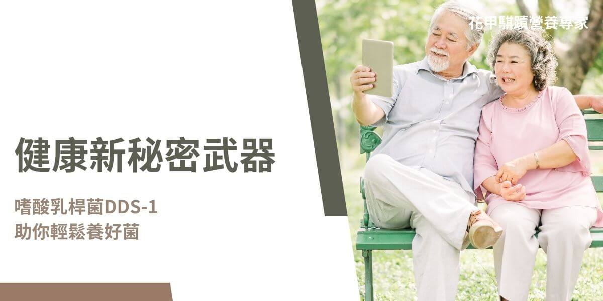 嗜酸乳桿菌DDS-1是一種高效的益生菌，具有出色的存活率和健康效益。其在調節腸道微生物平衡、增強免疫系統、幫助乳糖不耐症患者、促進病後康復及改善皮膚健康方面效果顯著。嗜酸乳桿菌DDS-1廣泛應用於益生菌相關營養補充劑中，已被證實為安全有效，適合日常保健及特殊健康需求。