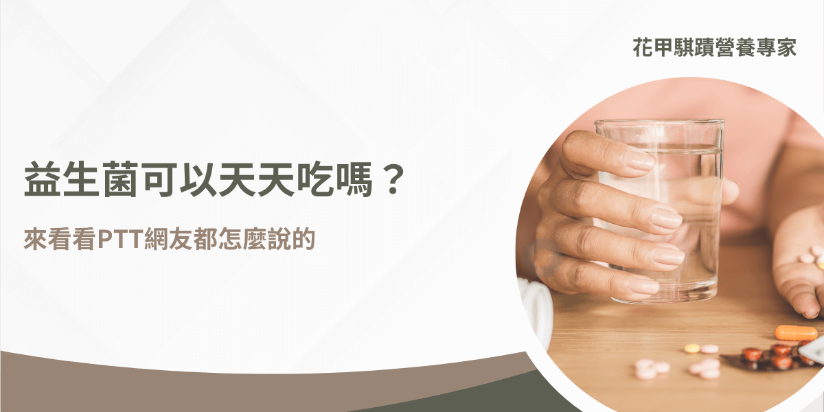 益生菌可以天天吃嗎？圖示一人手持水杯與膳食補充膠囊